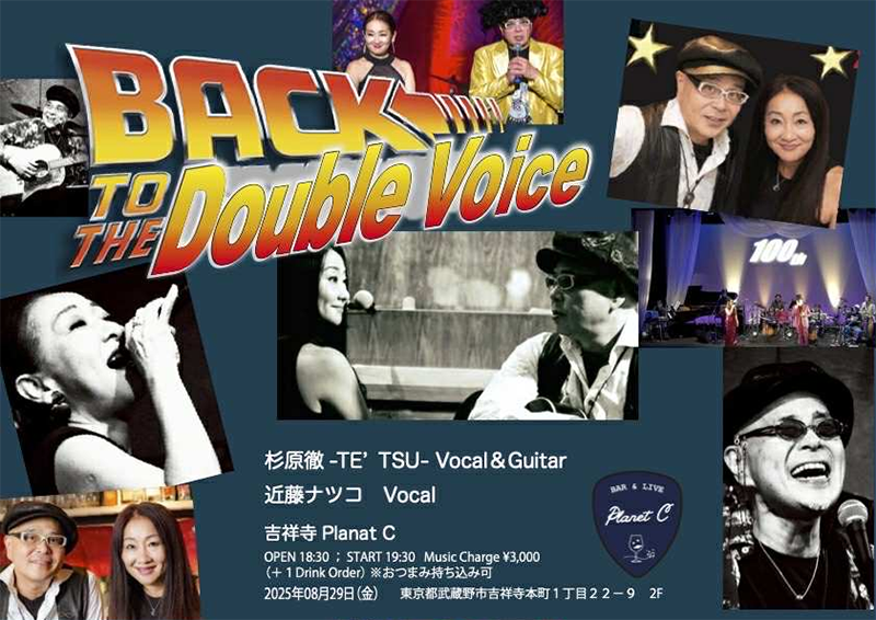 8月29日（金） 『BACK ←←← TO THE Double Voice』